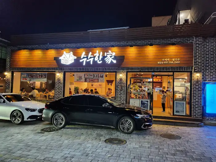 수수한가 수원수목원점 외관