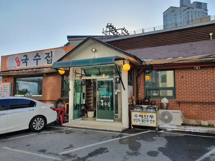 먹음직스러운 비빔국수