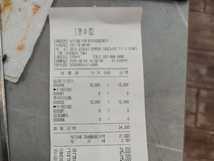 계산서 상세 정보