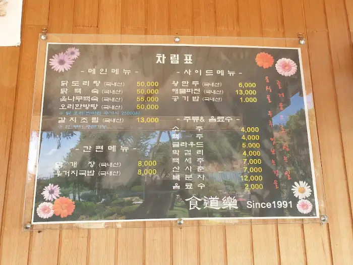 메뉴판
