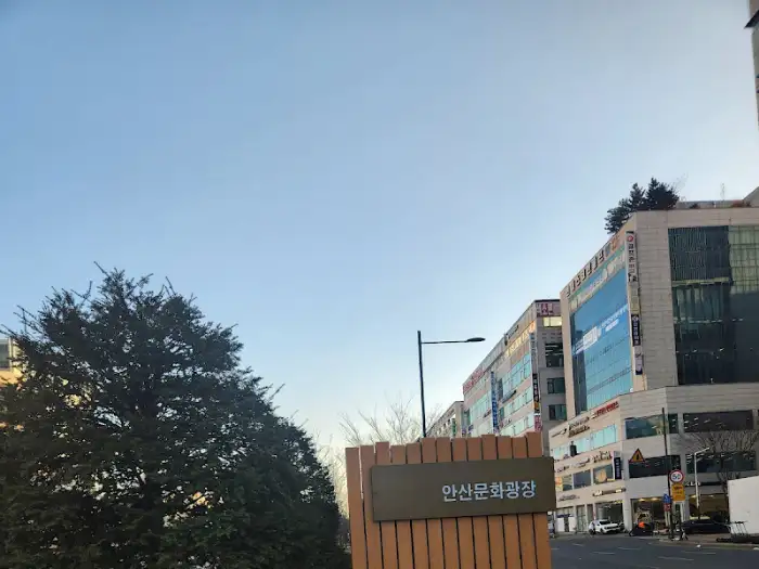 안산문화광장 간판