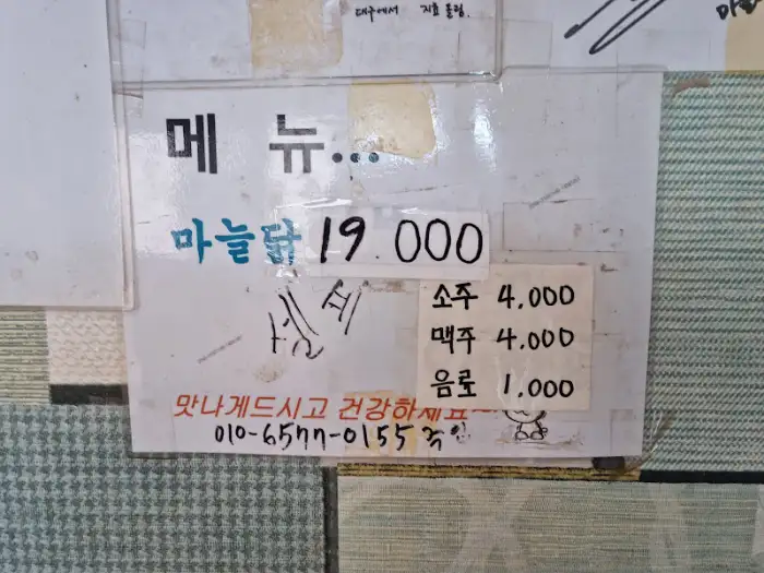 마늘닭 가격 정보
