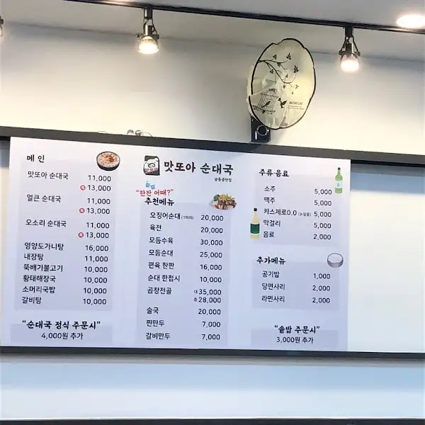 맛또아 순대국 메뉴판