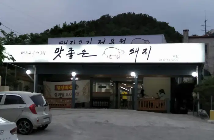식당 외관