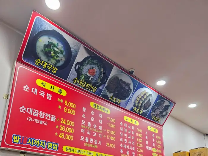 가마솥 보은순대 메뉴판