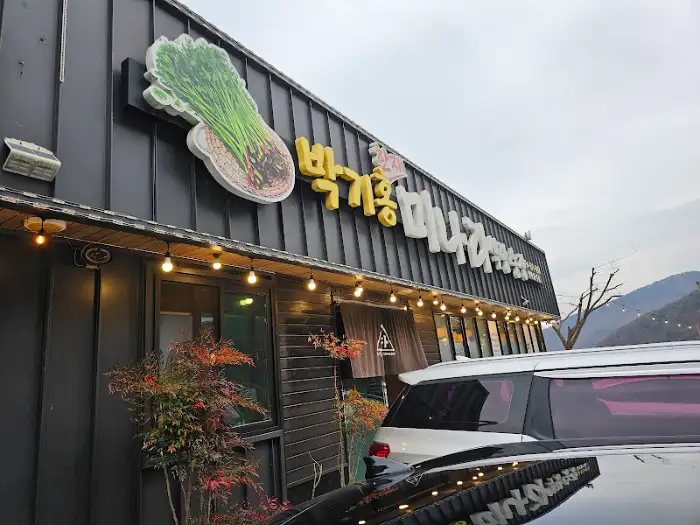 점심 햇살 아래 보이는 식당 외관