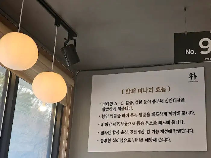식당 내부에 걸린 미나리 효능 안내문
