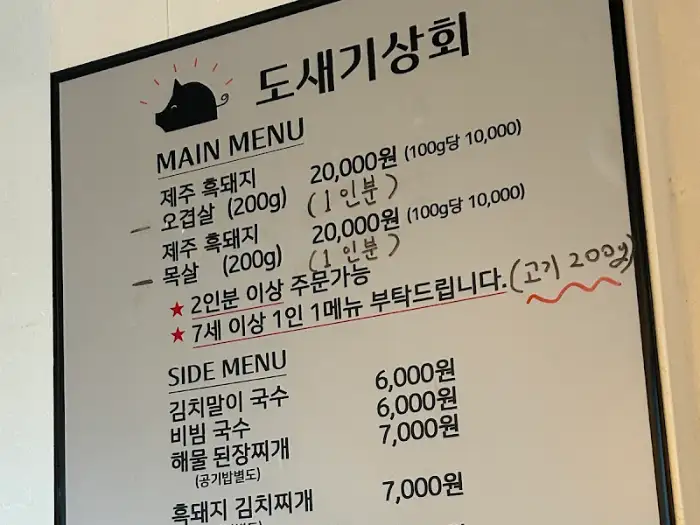 도새기상회 메뉴판