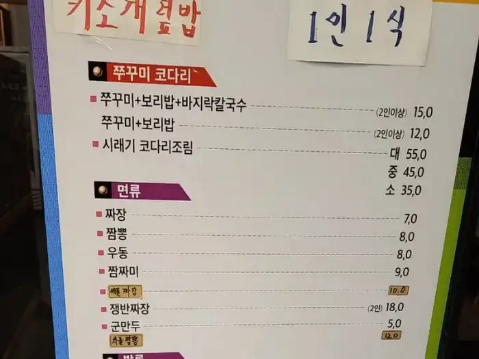 수문옥 메뉴판
