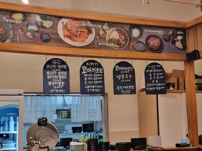수문옥 시래기 고등어 조림