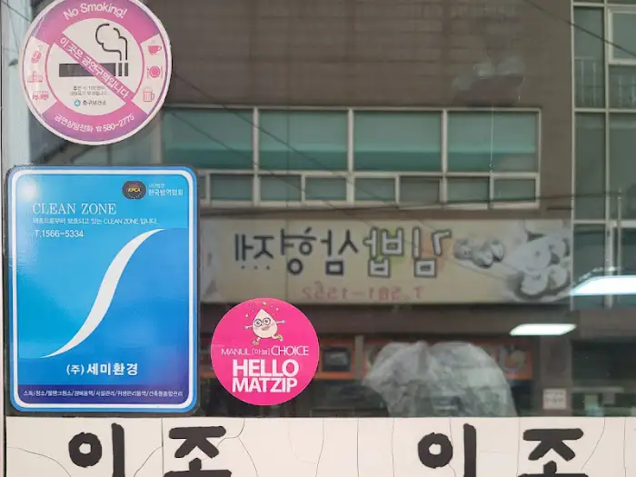 이조식당 외부 간판
