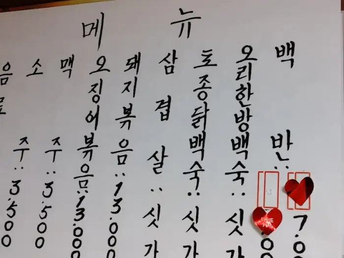 손으로 쓴 메뉴판