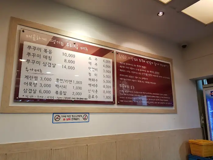 영등포 쭈꾸미 맛집 어묵탕
