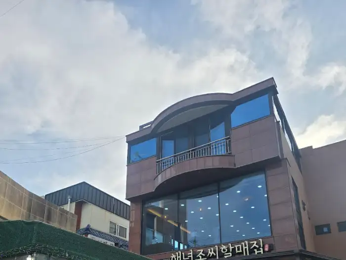 해녀 조씨할매집 외관