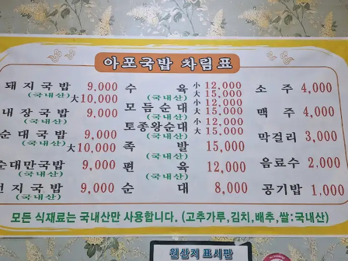 돼지국밥집 메뉴판
