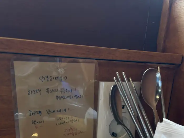 안내문과 커트러리