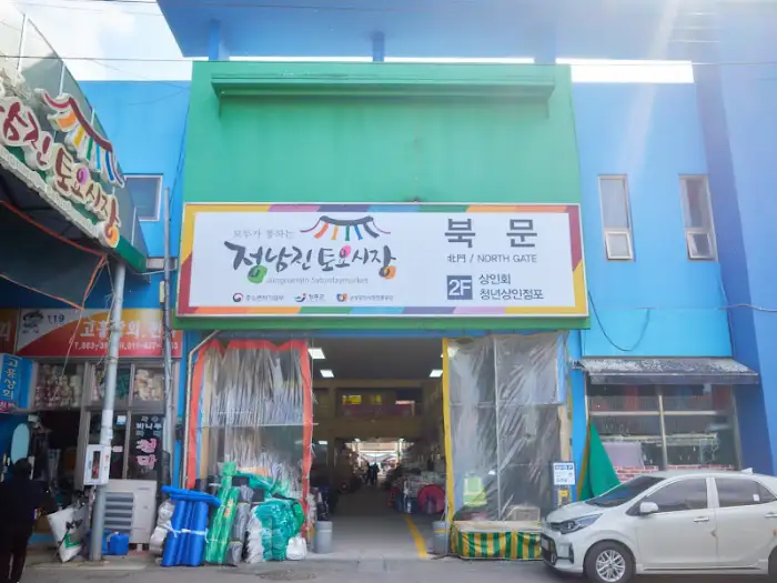 정남진 장흥 토요시장 입구