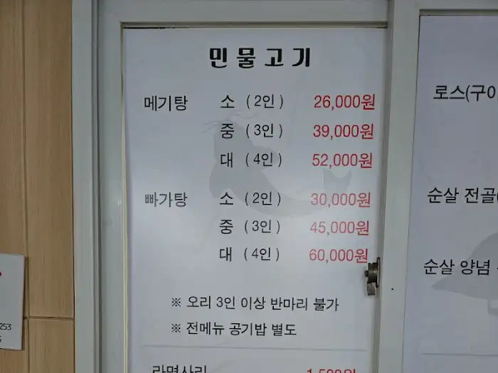 메뉴판 일부 (민물 고기)