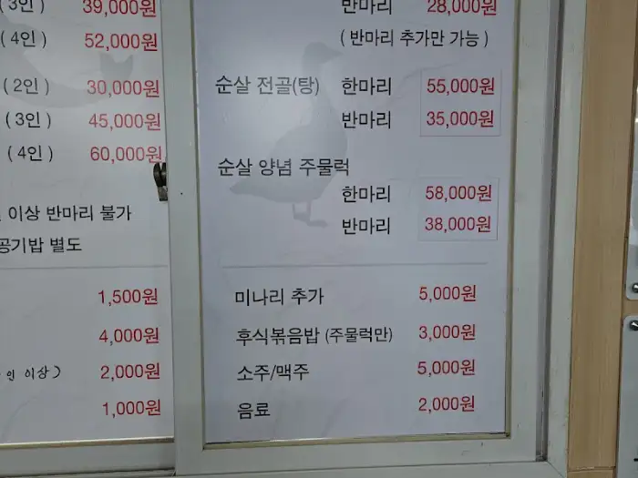 메뉴판 일부 (전골, 주물럭)