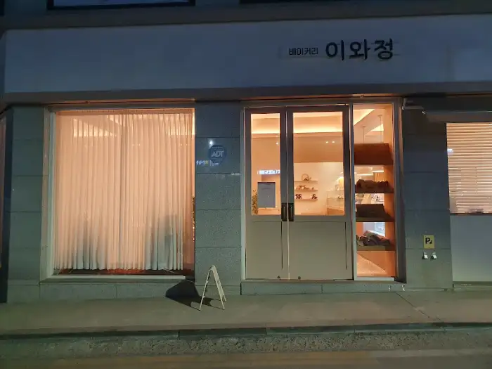 서촌 이화정 입구