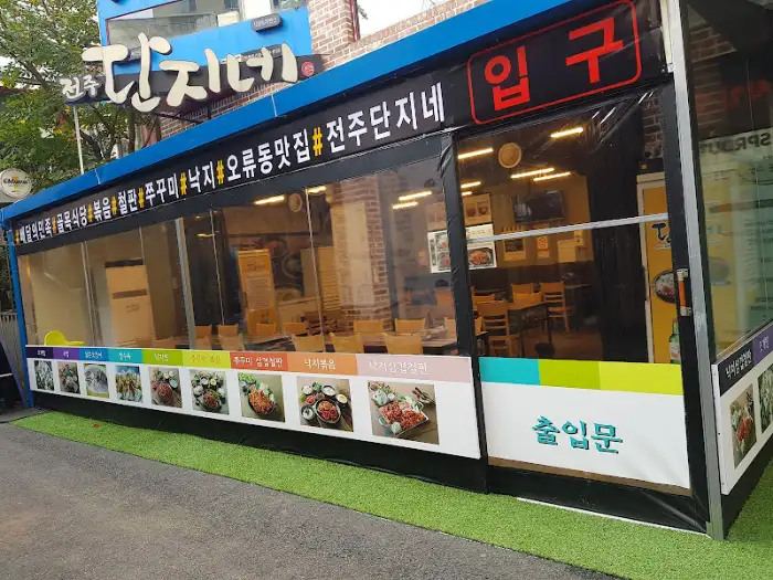 단지네낙지쭈꾸미 서대전오류점 외관