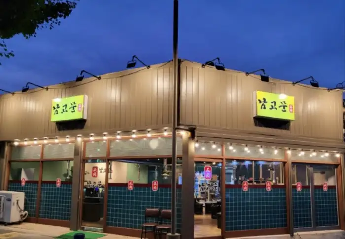 남고집 외관 전경