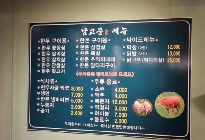 남고집 메뉴판