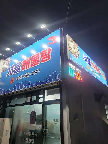 식당 외관