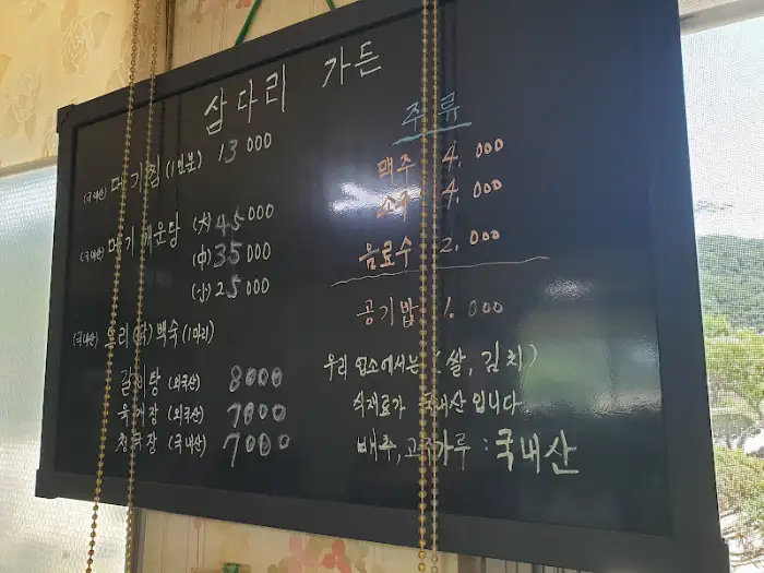 삼다리가 메뉴판