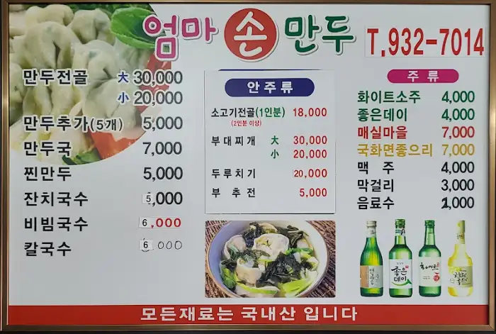 엄마 손 만두 만두전골
