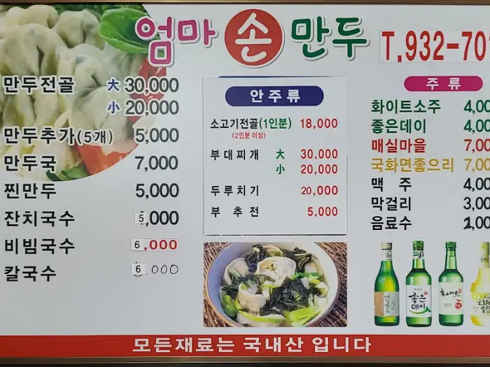 엄마 손 만두 갈비만두