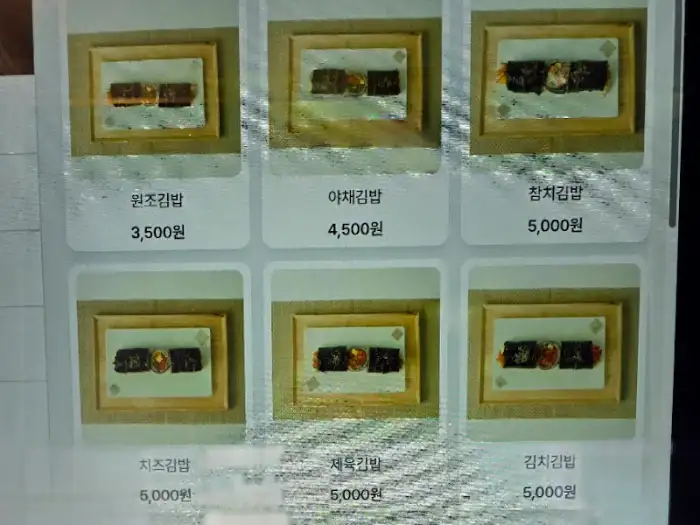 다양한 김밥 메뉴