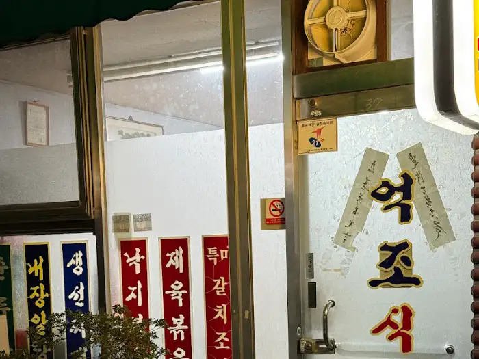 억조식당 외관 사진