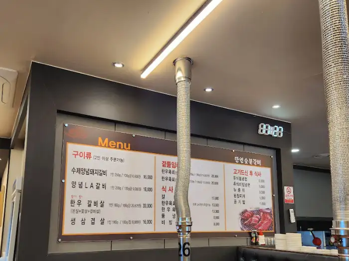 벽면에 걸린 만연숯불갈비의 메뉴판