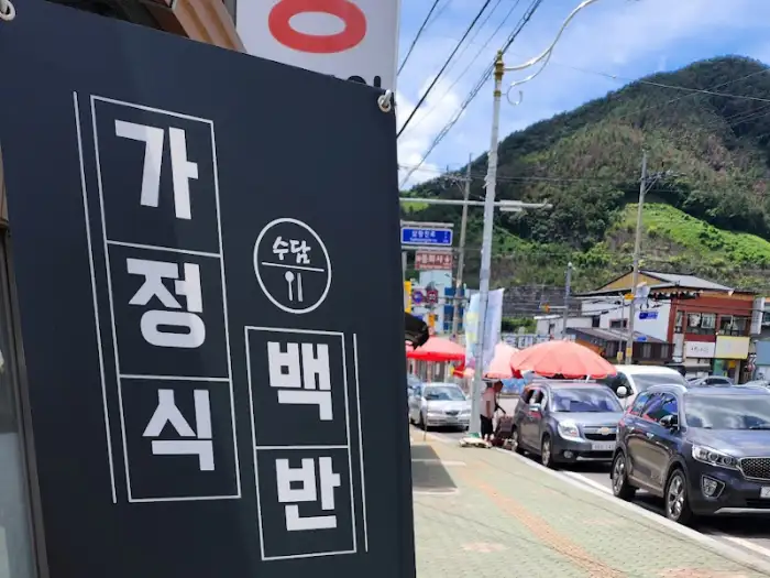 가정식 백반 간판