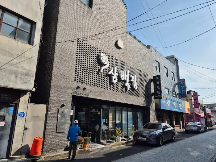 삼백집 콩나물국밥 클로즈업