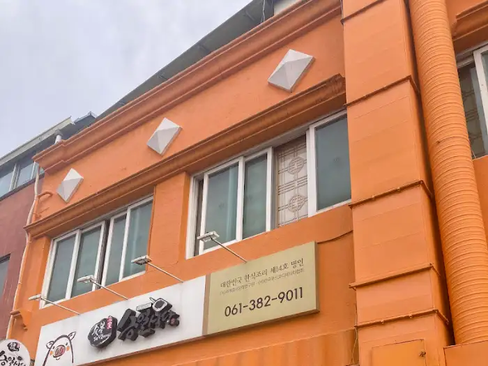 오렌지색 건물 외관
