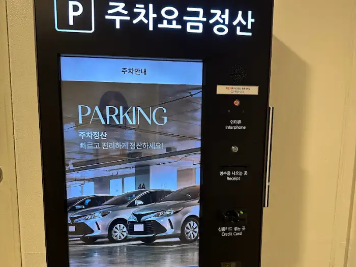 백화점 주차 요금 정산기