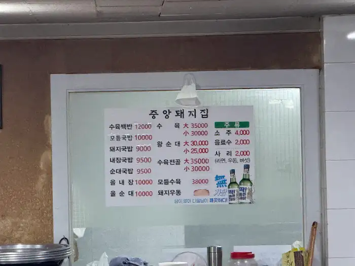 부산 중앙돼지집 메뉴 가격