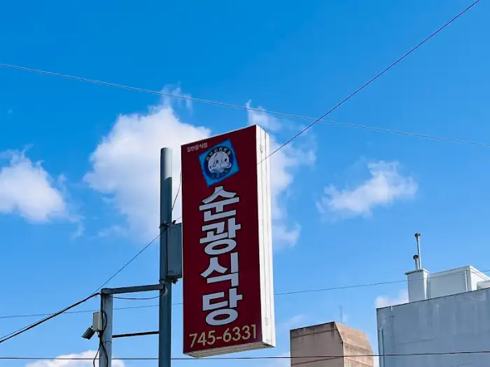 식당 간판