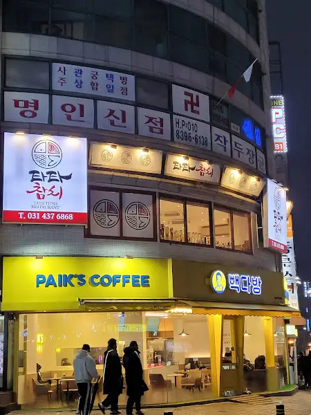 식당 외관