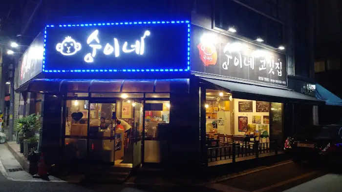 [상호명] 저녁 간판