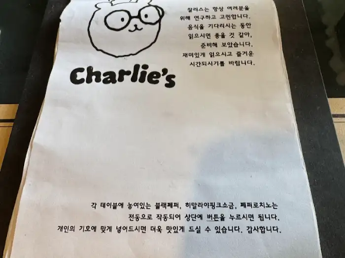 찰리스 메뉴판 일부