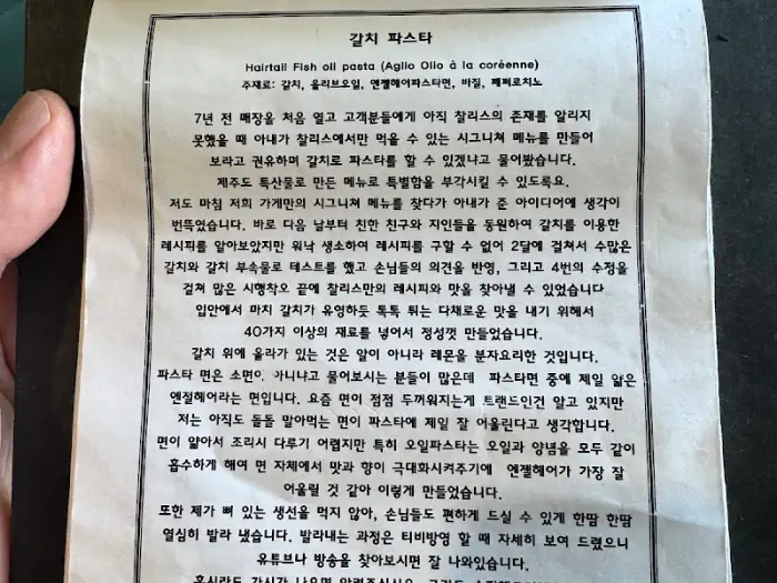 갈치 파스타 메뉴 설명