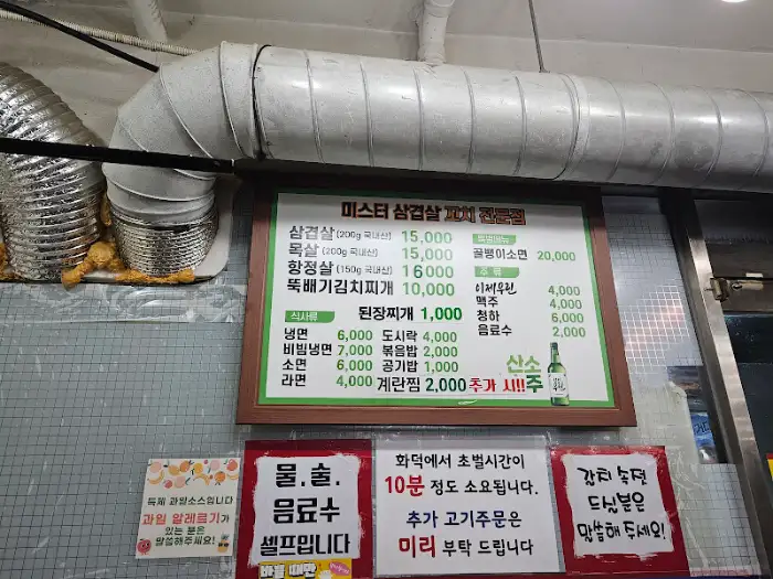미스터삼겹살꼬치전문점 메뉴판