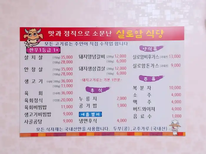 실로암식당 메뉴판