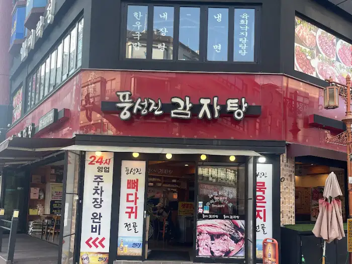 풍성한 감자탕 간판