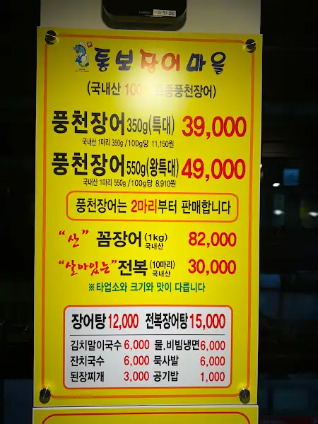 풍천장어 메뉴