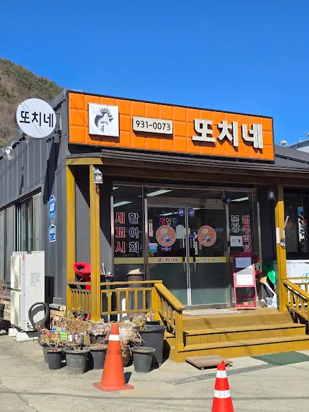 또치네 외부 전경
