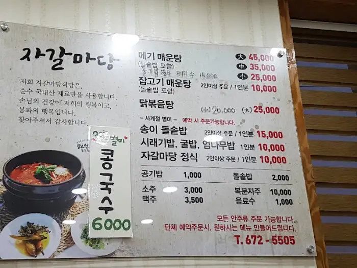 자갈마당 식당 메뉴판